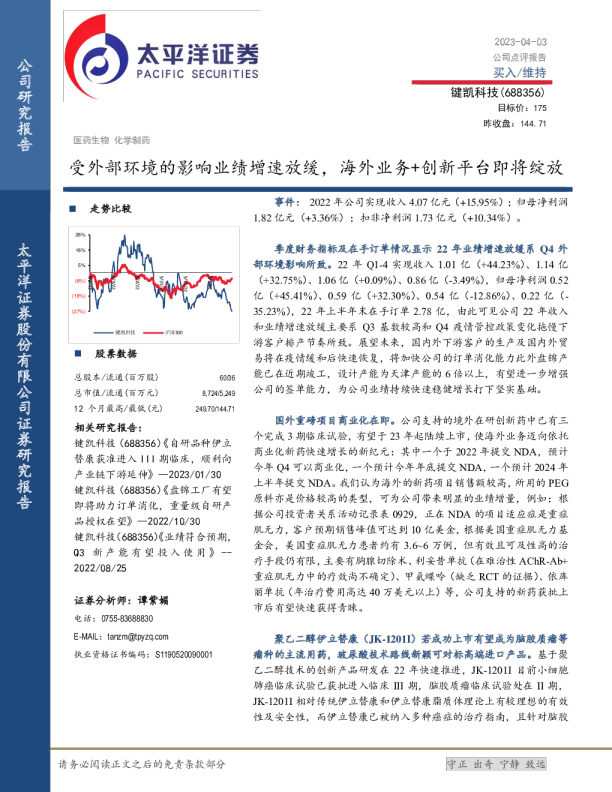 受外部环境的影响业绩增速放缓，海外业务+创新平台即将绽放