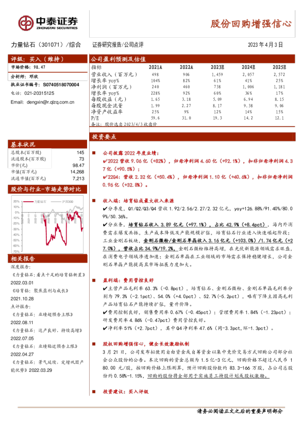 股份回购增强信心
