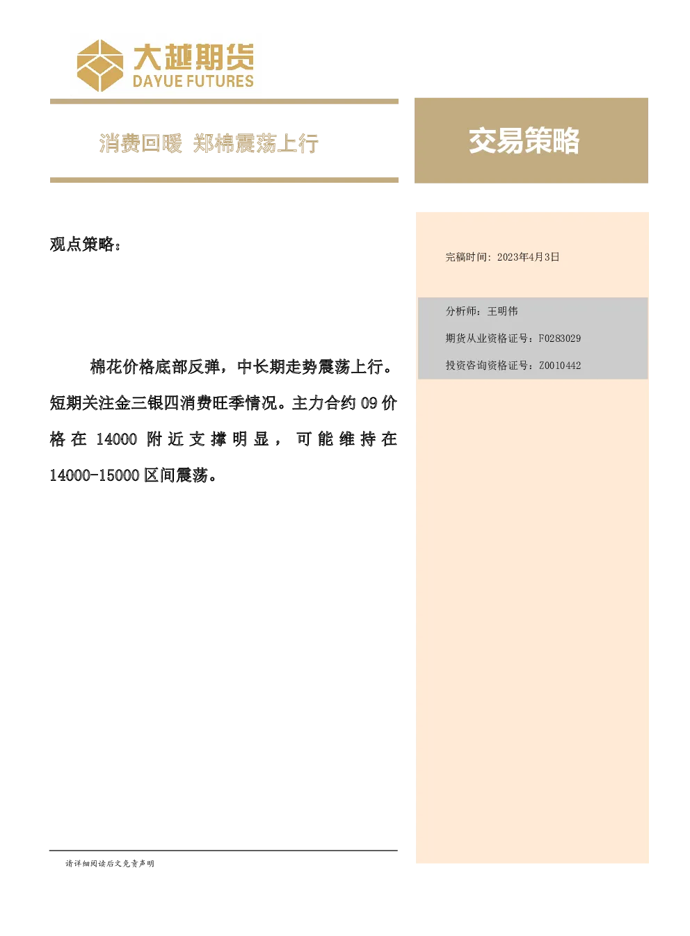 消费回暖 郑棉震荡上行