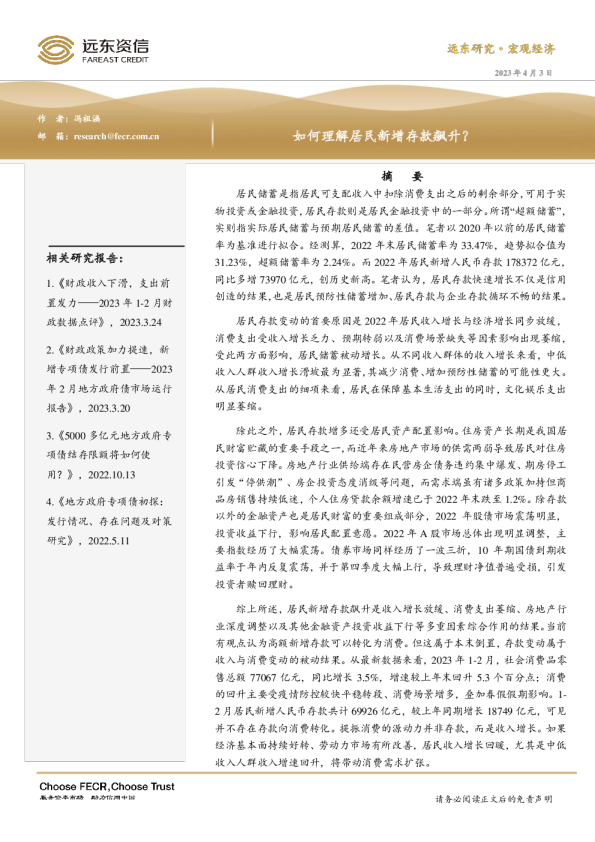 如何理解居民新增存款飙升？