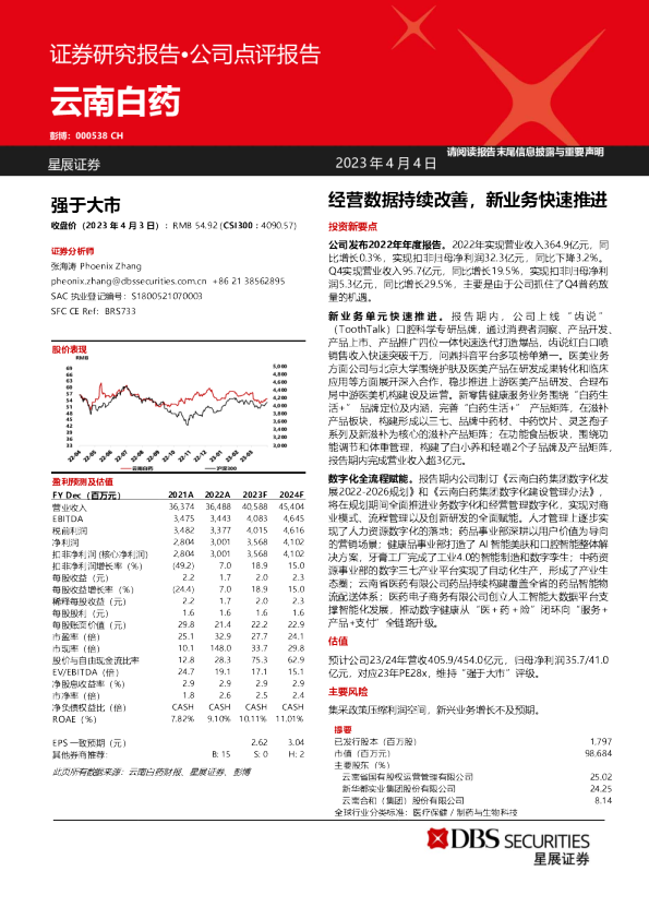 经营数据持续改善，新业务快速推进