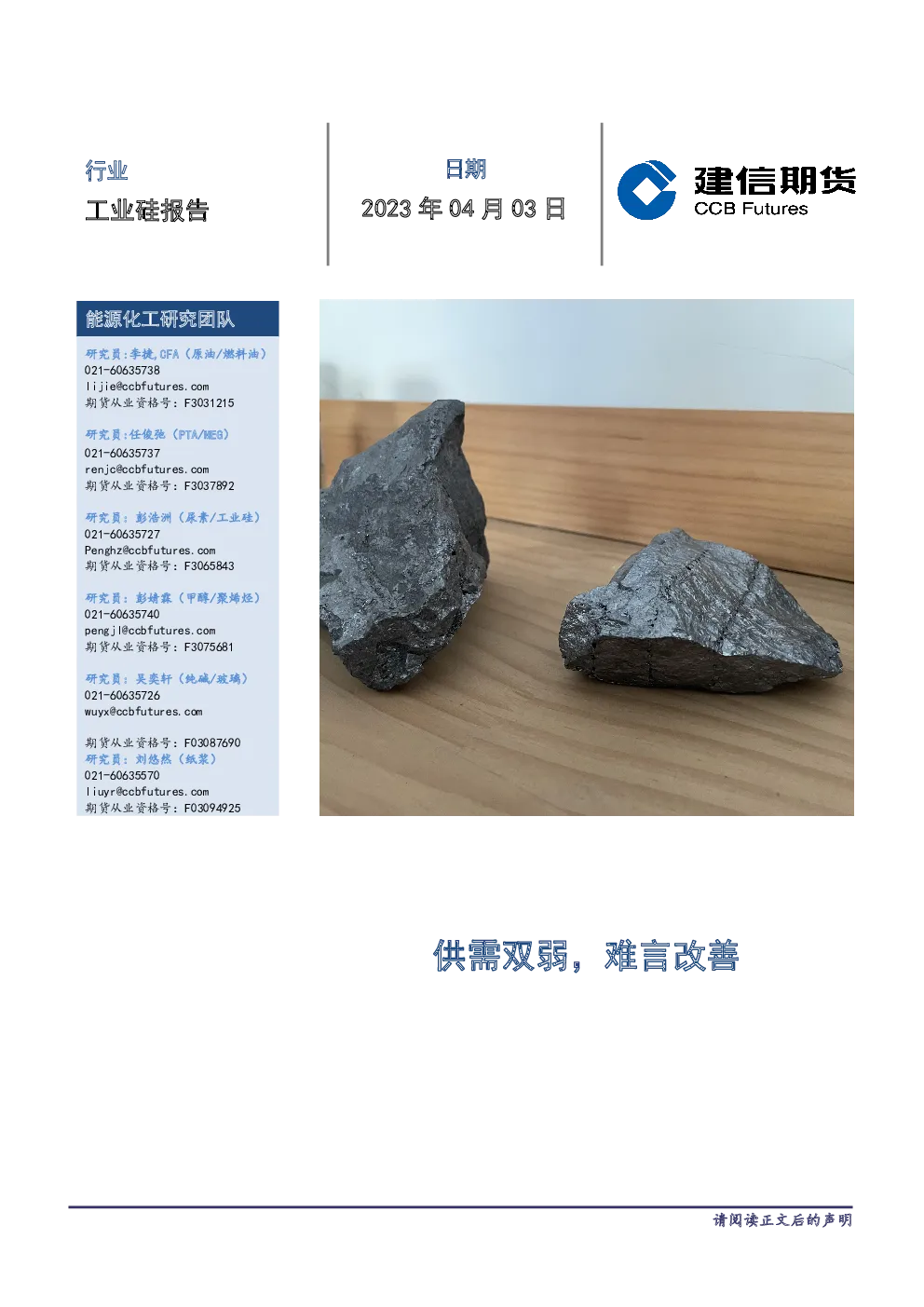 工业硅报告：供需双弱，难言改善