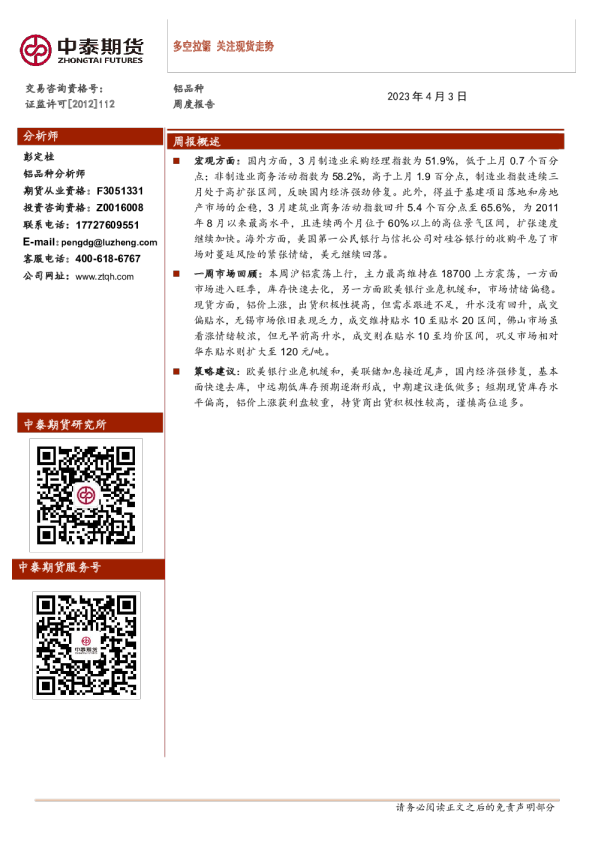 铝品种周度报告：多空拉锯 关注现货走势