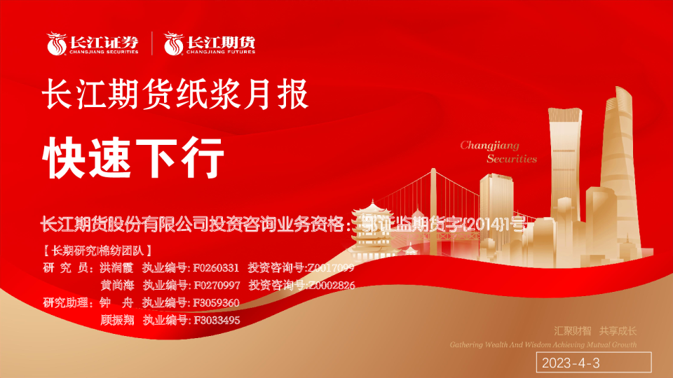 纸浆月报：快速下行