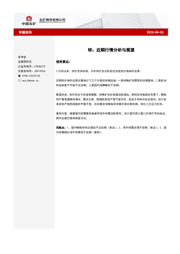 锌：近期行情分析与展望