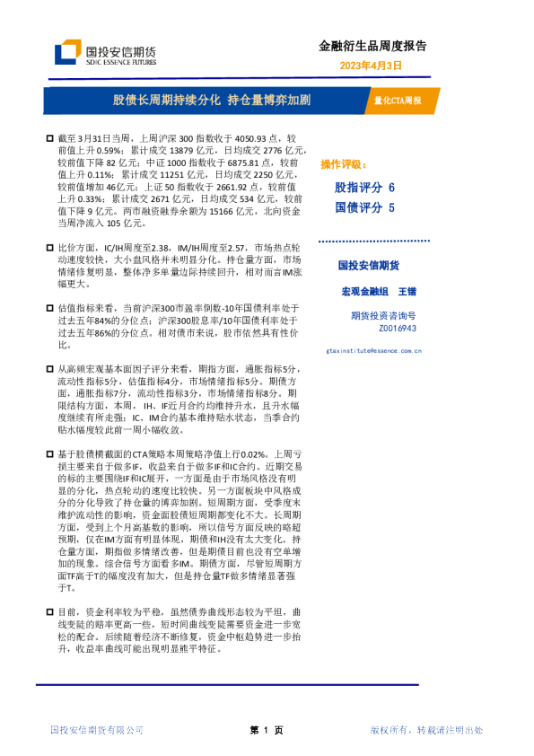量化CTA周报：股债长周期持续分化 持仓量博弈加剧