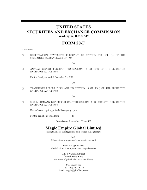 智富2022年度报告