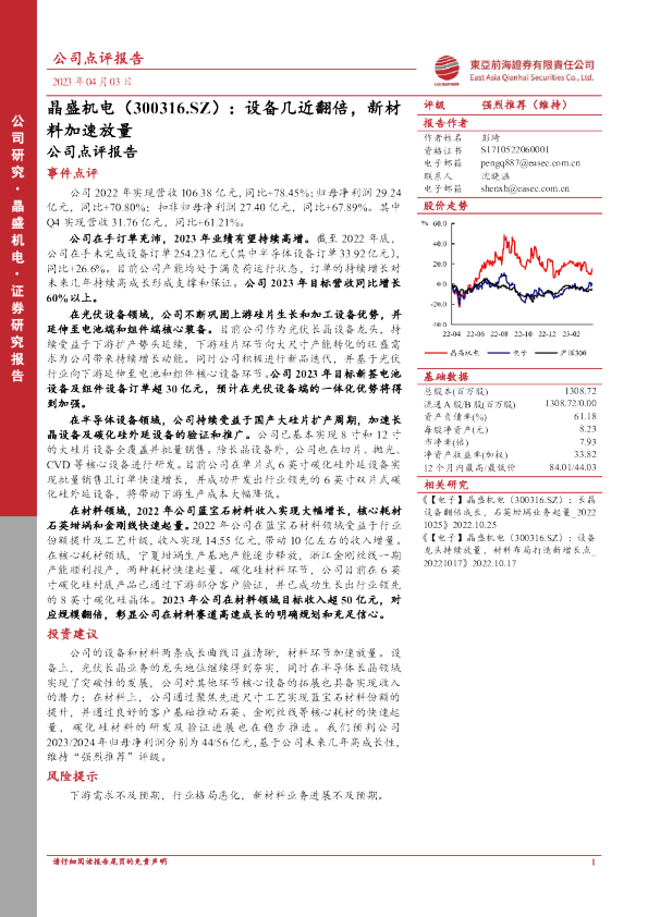 公司点评报告：设备几近翻倍，新材料加速放量