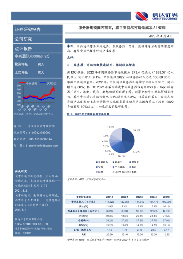 服务器规模国内前五，联手英特尔打造低成本AI架构