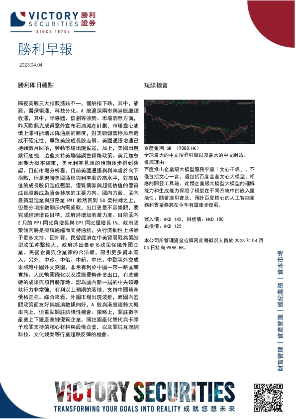 胜利早报