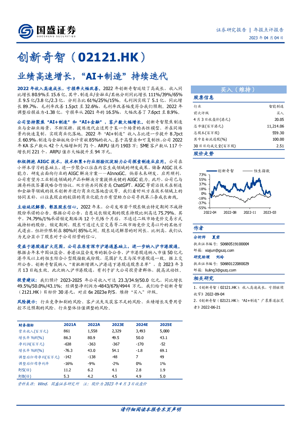 业绩高速增长，“AI+制造”持续迭代
