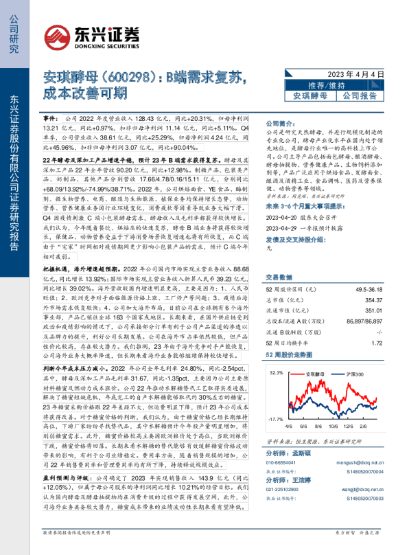 B端需求复苏，成本改善可期