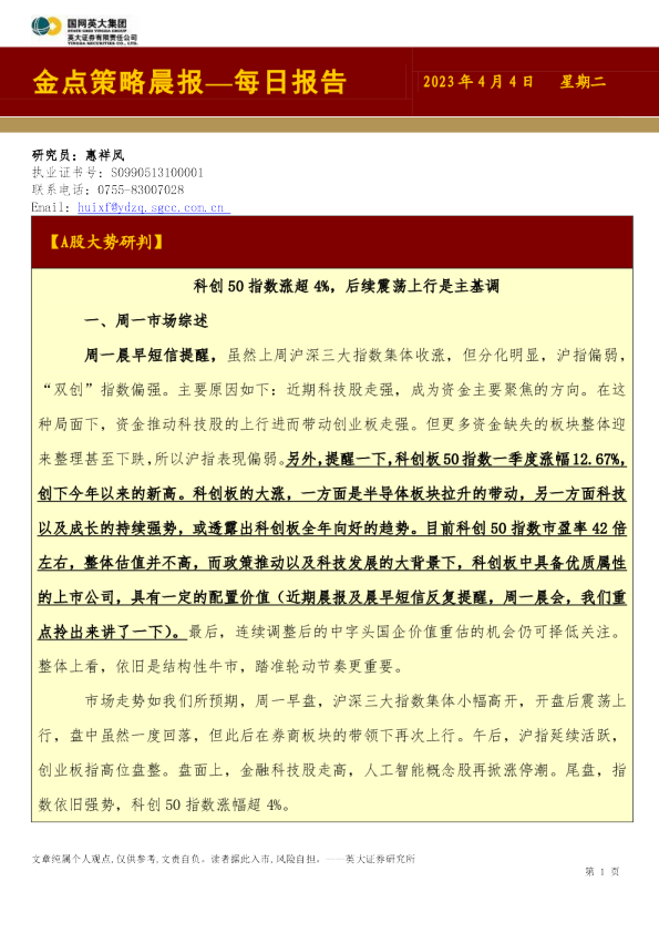 金点策略晨报—每日报告