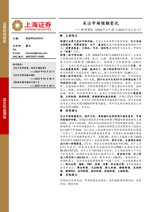 转债周报：关注市场预期变化