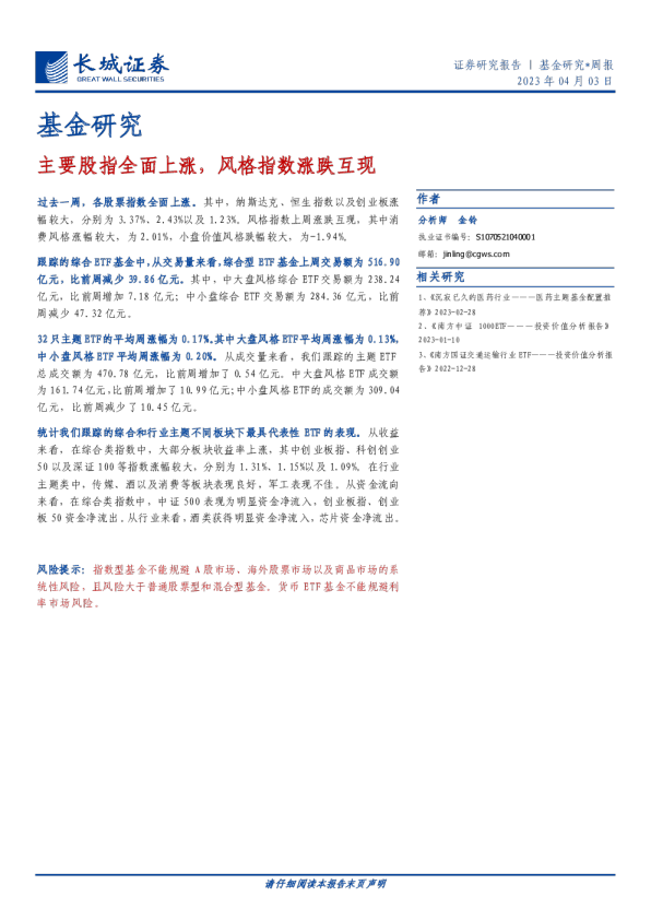 主要股指全面上涨，风格指数涨跌互现