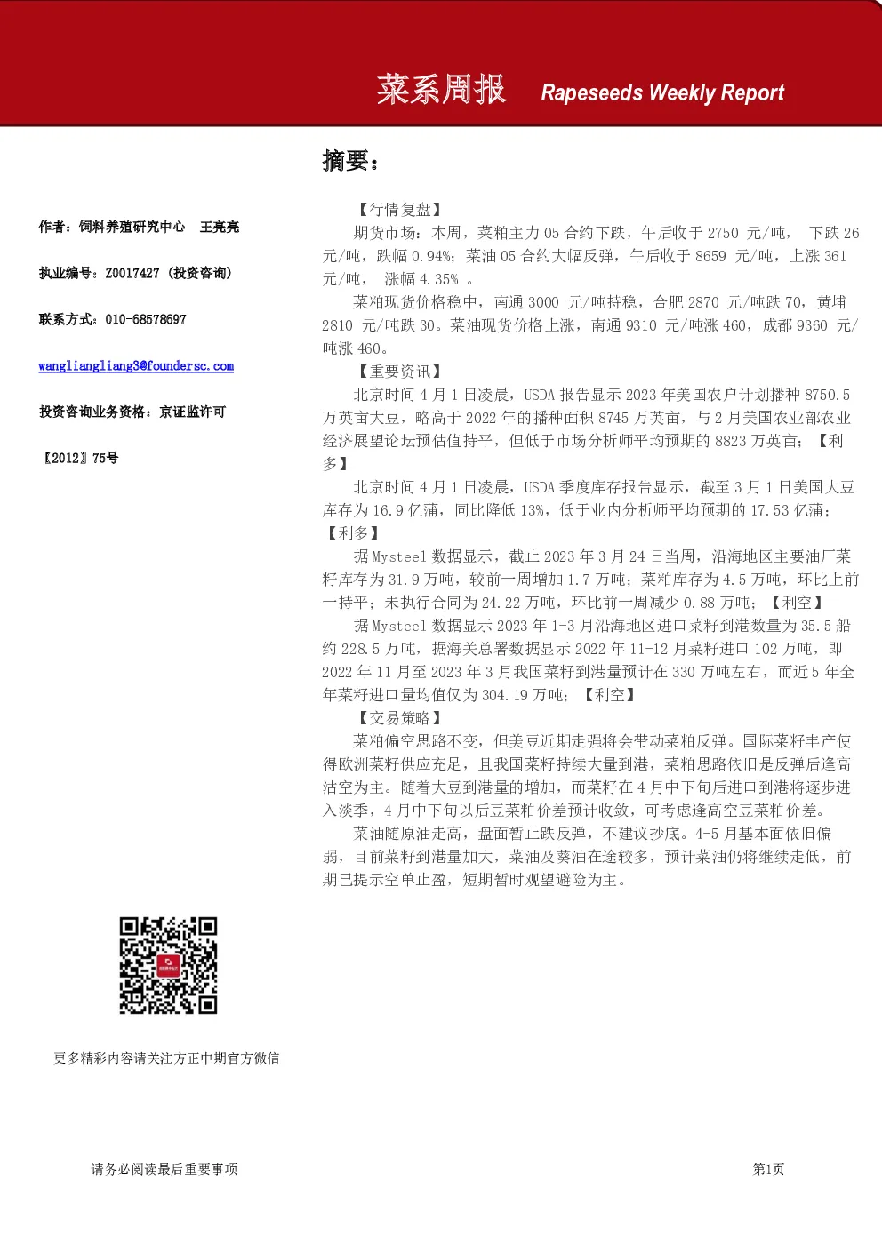 方正中期期货菜系周报