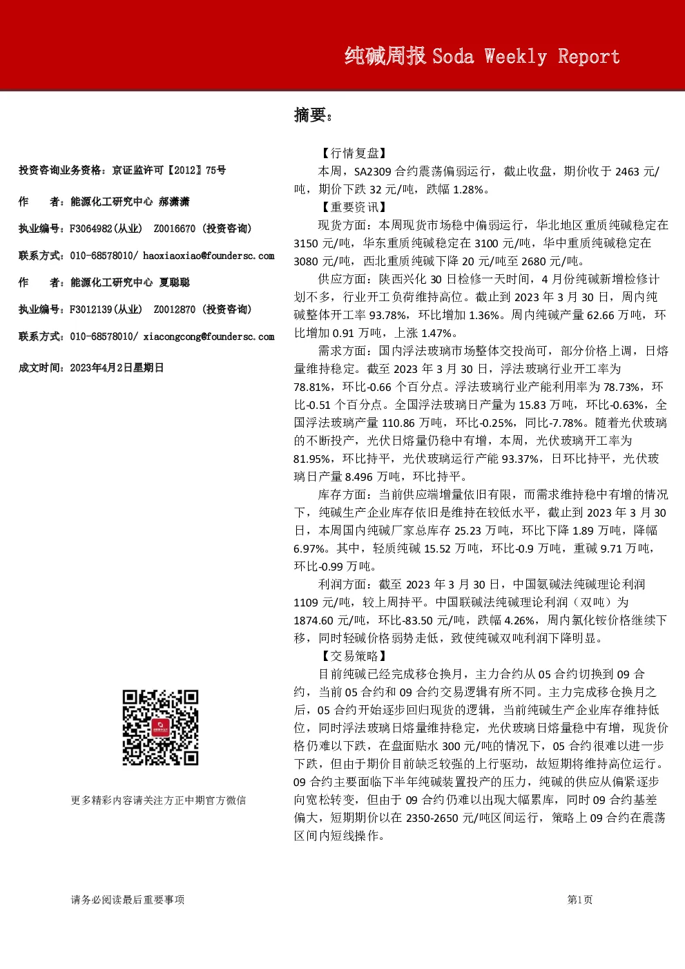 方正中期期货纯碱周报