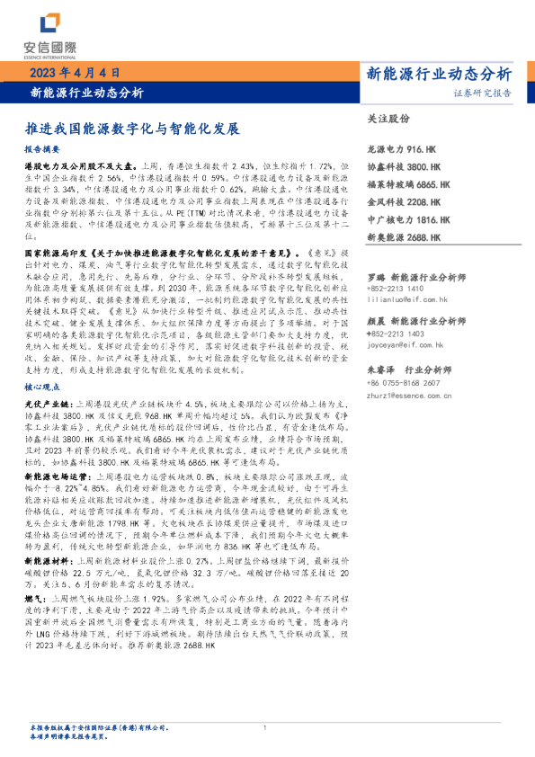 新能源行业动态分析：推进我国能源数字化与智能化发展