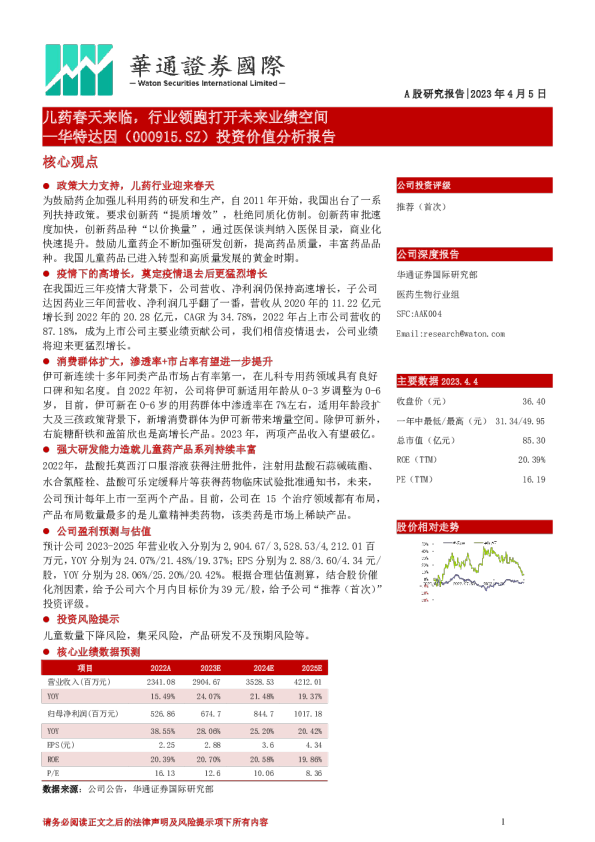 投资价值分析报告：儿药春天来临，行业领跑打开未来业绩空间