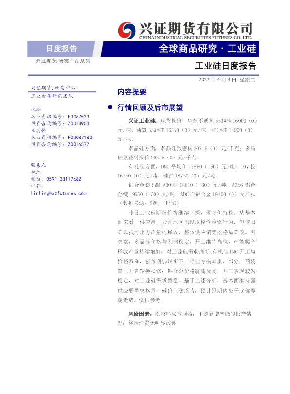 工业硅日度报告