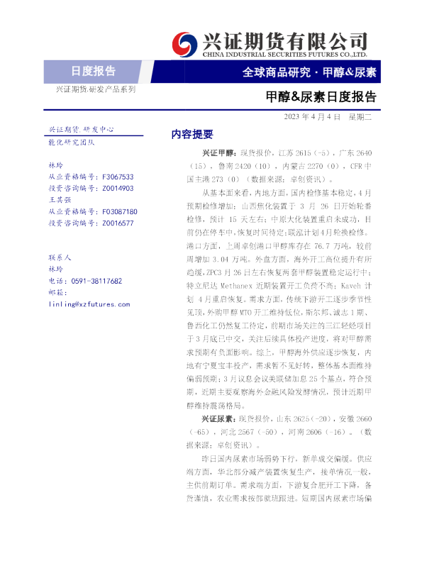 甲醇&尿素日度报告
