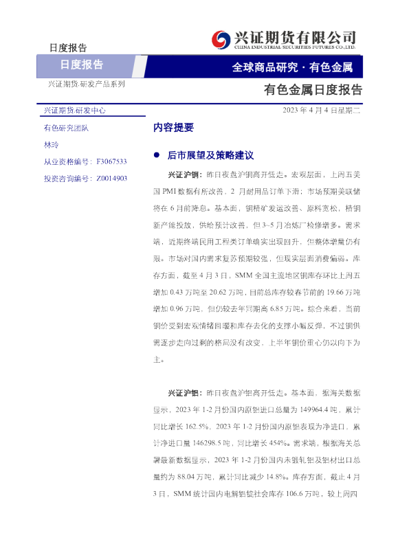 有色金属日度报告