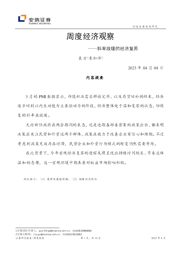 周度经济观察：斜率放缓的经济复苏