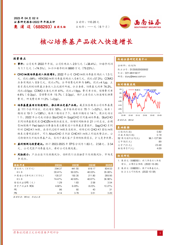 核心培养基产品收入快速增长