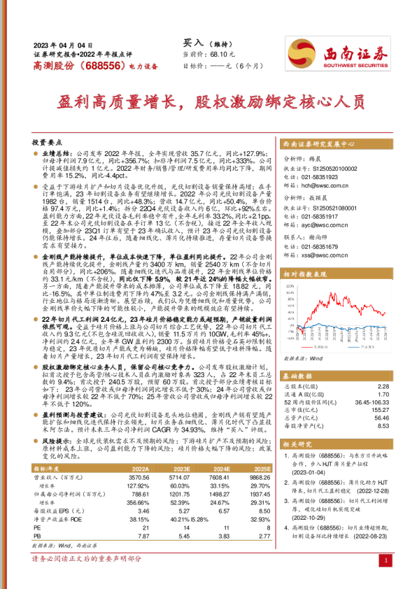 盈利高质量增长，股权激励绑定核心人员
