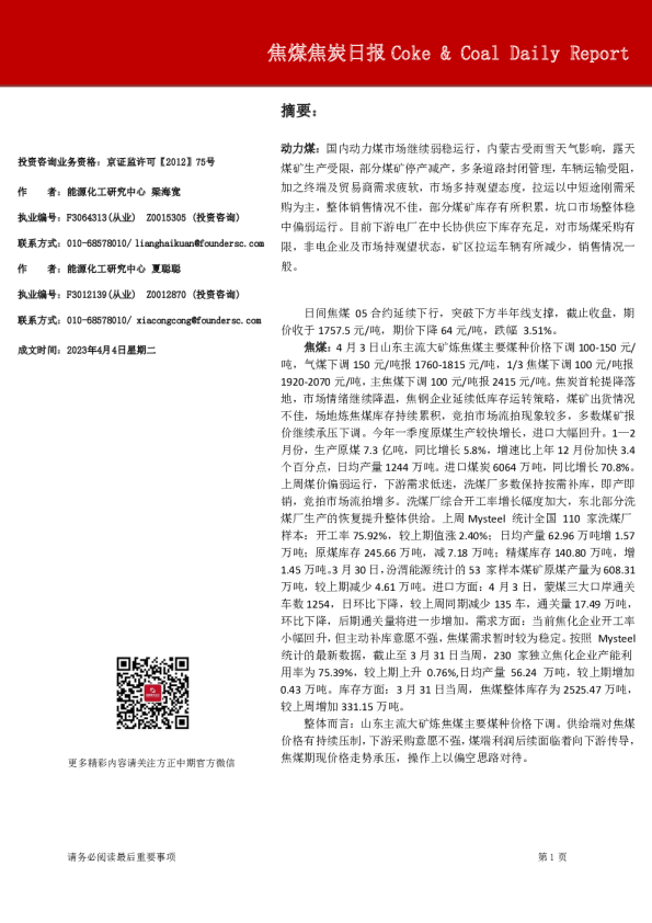 焦煤焦炭日报