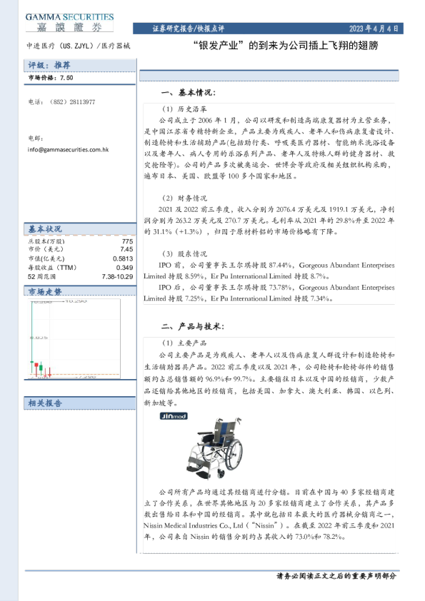 “银发产业”的到来为公司插上飞翔的翅膀