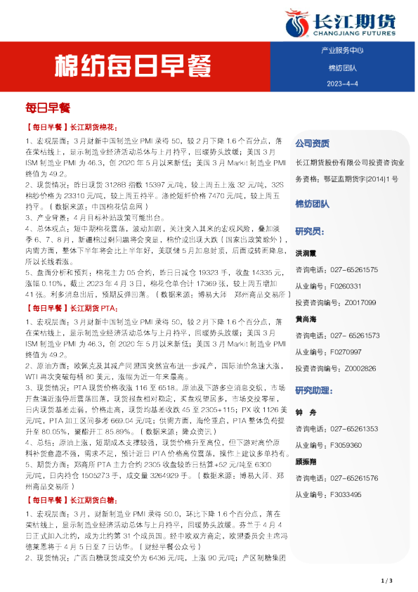 棉纺每日早餐