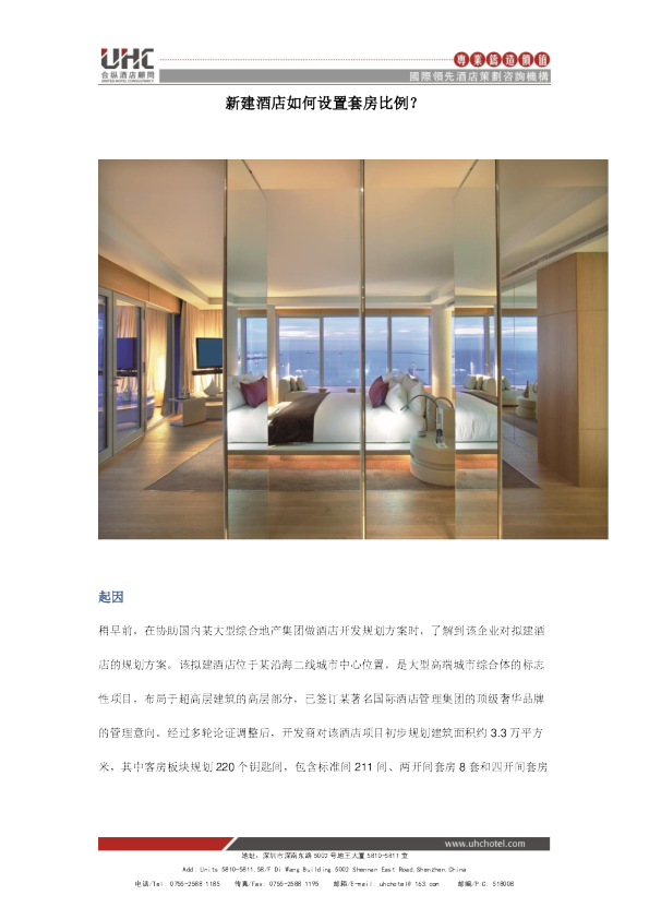 新建酒店如何设置套房比例？