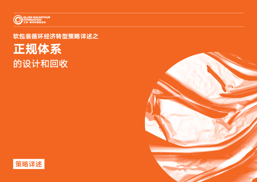 正规体系的设计和回收