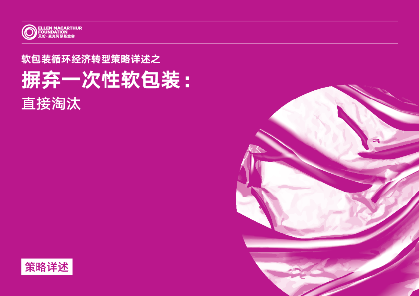 摒弃一次性软包装 - 直接淘汰
