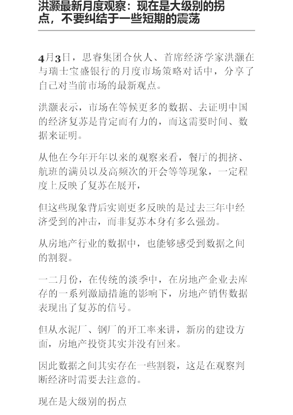 洪灏-现在是大级别的拐点，不要纠结于一些短期的震荡