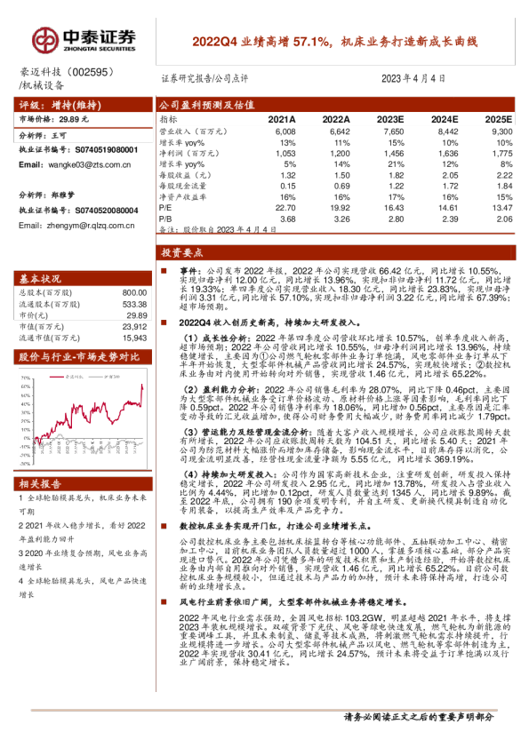 2022Q4业绩高增57.1%，机床业务打造新成长曲线