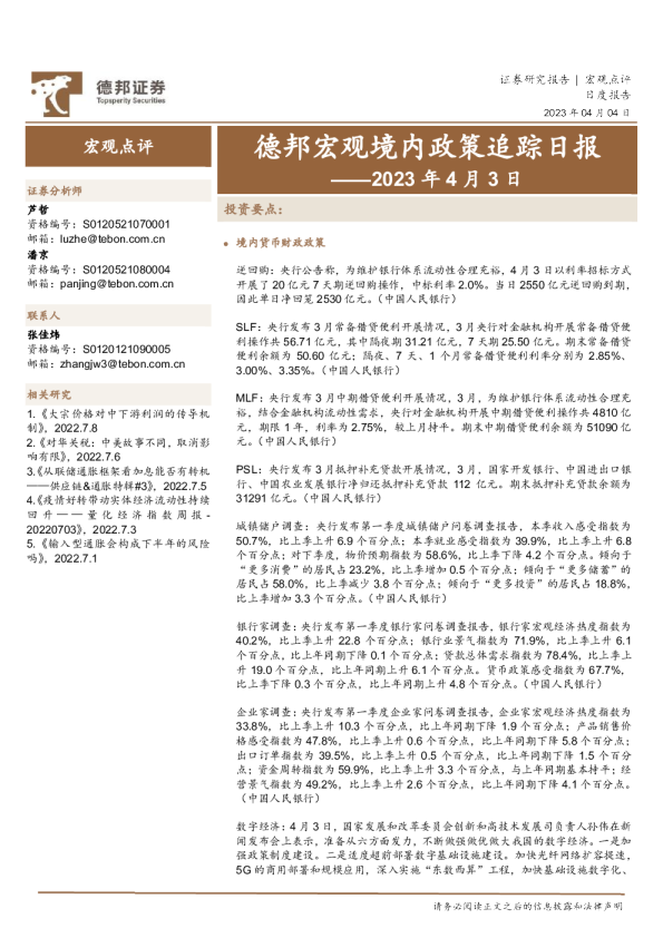 德邦宏观境内政策追踪日报