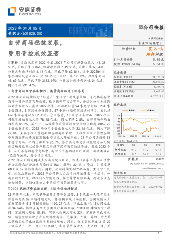 自营商场稳健发展，费用管控成效显著