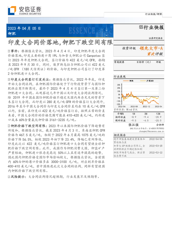印度大合同价落地，钾肥下跌空间有限