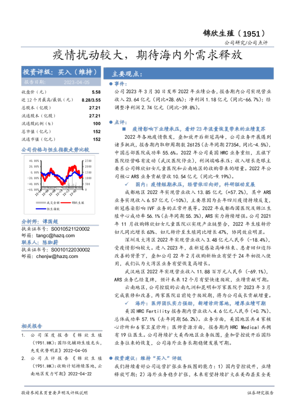疫情扰动较大，期待海内外需求释放