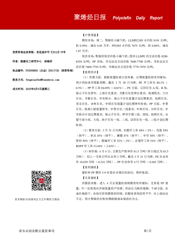 聚烯烃日报