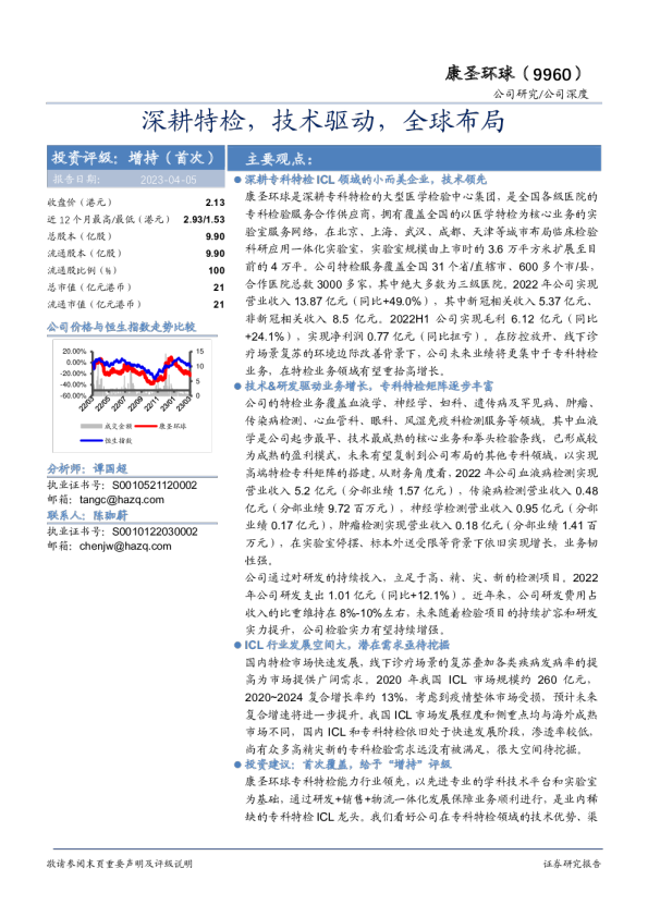 深耕特检，技术驱动，全球布局