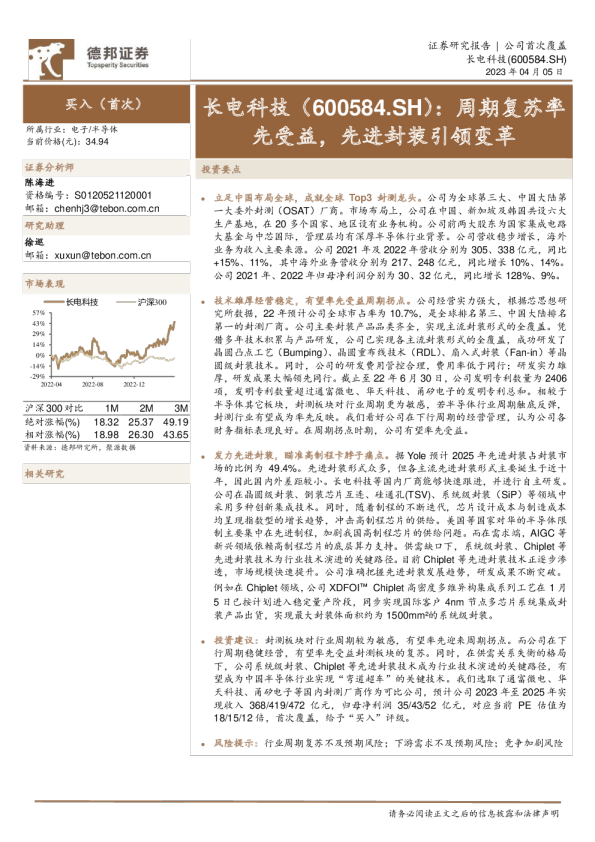 周期复苏率先受益，先进封装引领变革