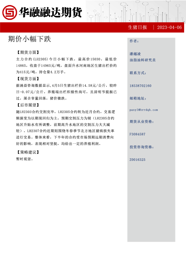 生猪日报：期价小幅下跌