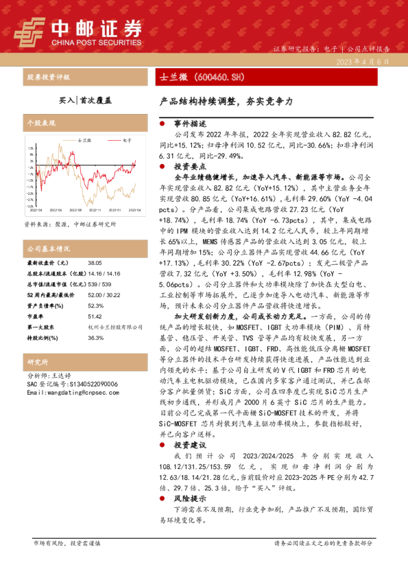 产品结构持续调整，夯实竞争力