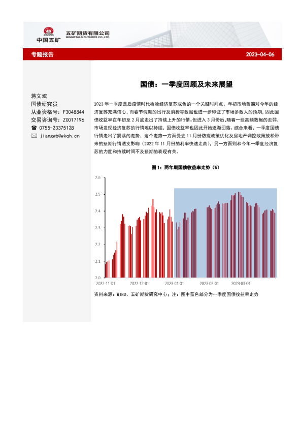 国债：一季度回顾及未来展望