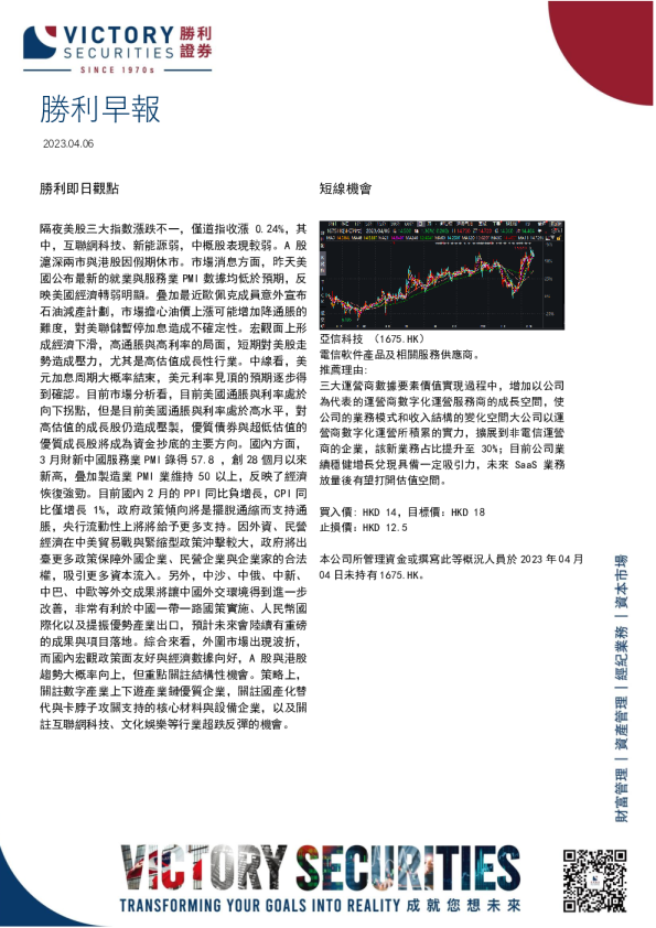 胜利早报