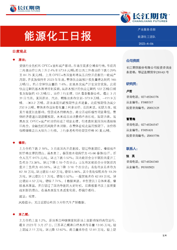 能源化工日报