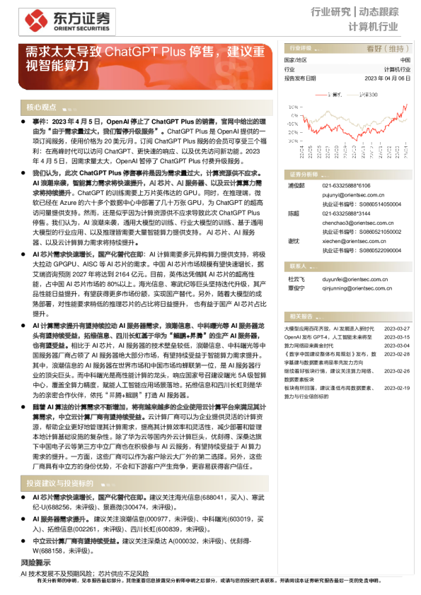 需求太大导致ChatGPTPlus停售，建议重视智能算力